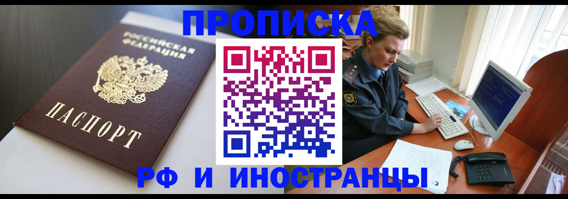 временная регистрация надежно в Унече