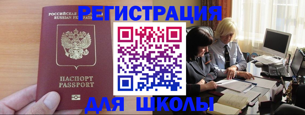 временная регистрация в Унече