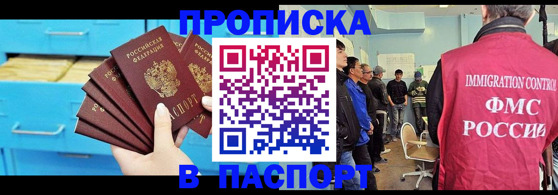 прописка штамп в Унече
