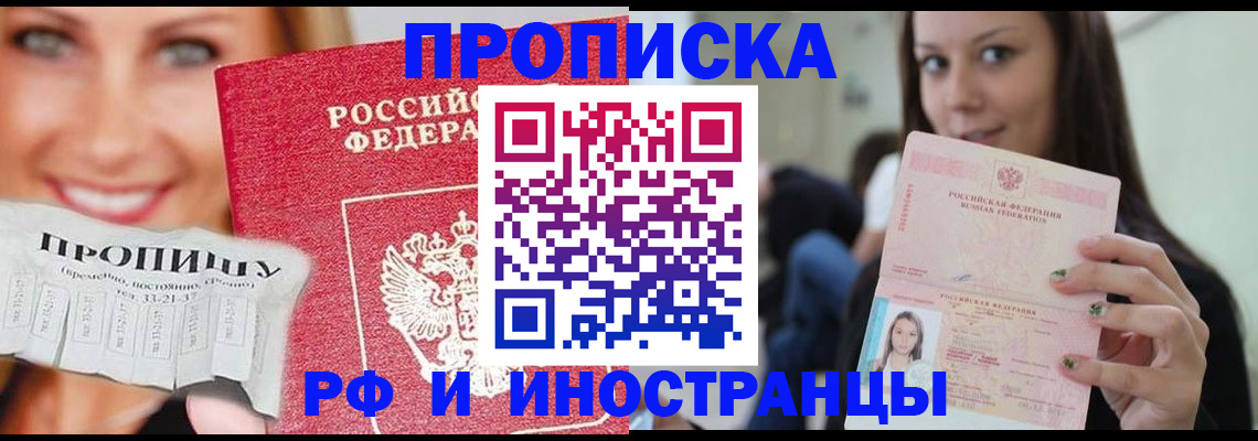 прописка штамп в Унече